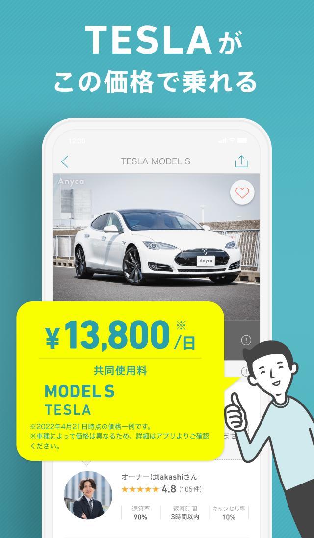 Anyca(エニカ) - カーシェアアプリ screenshot image 23_Popularmodapk.com