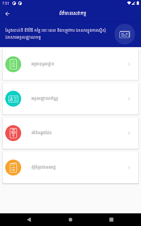 GDI eServices screenshot image 28_Popularmodapk.com
