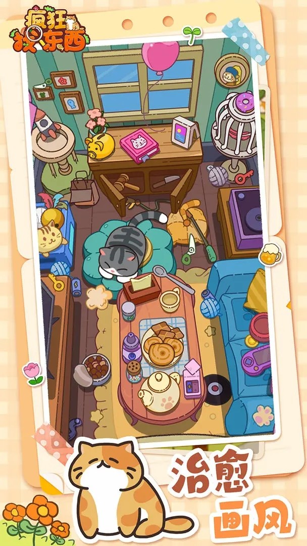 疯狂找东西 screenshot image 1_Popularmodapk.com