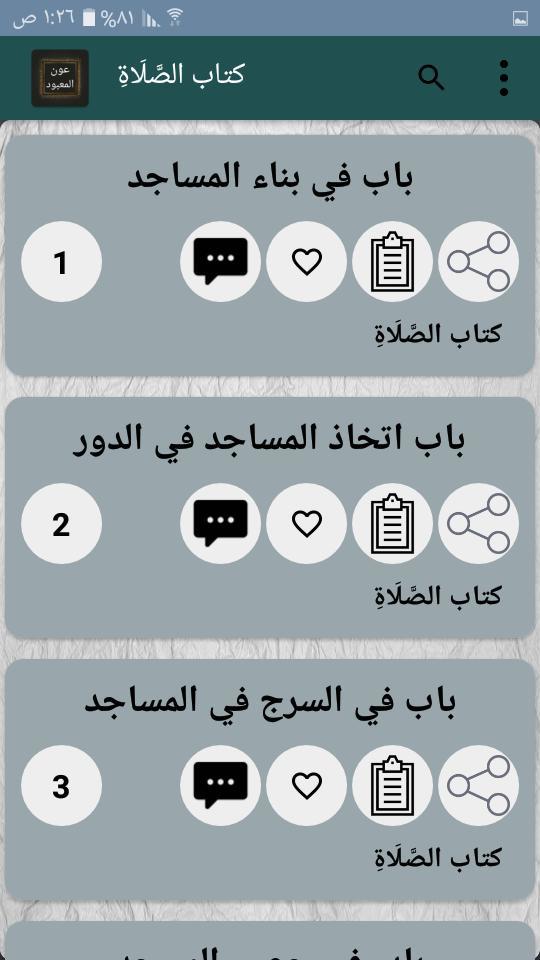 عون المعبود شرح سنن أبي داود،  screenshot image 4_Popularmodapk.com