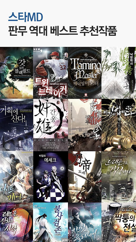 북팔 - 판타지 무협 웹소설 screenshot image 5_Popularmodapk.com