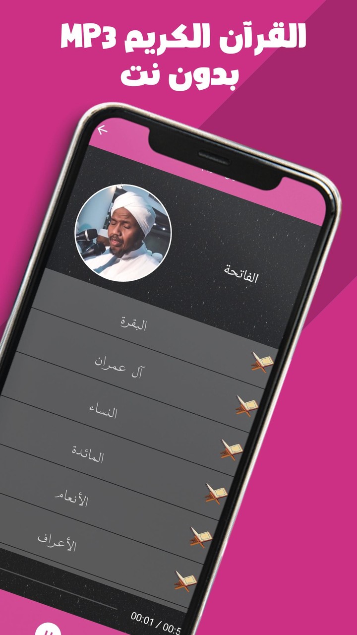 Abdul Rachid Soufi entire Quran offline screenshot image 3_Popularmodapk.com