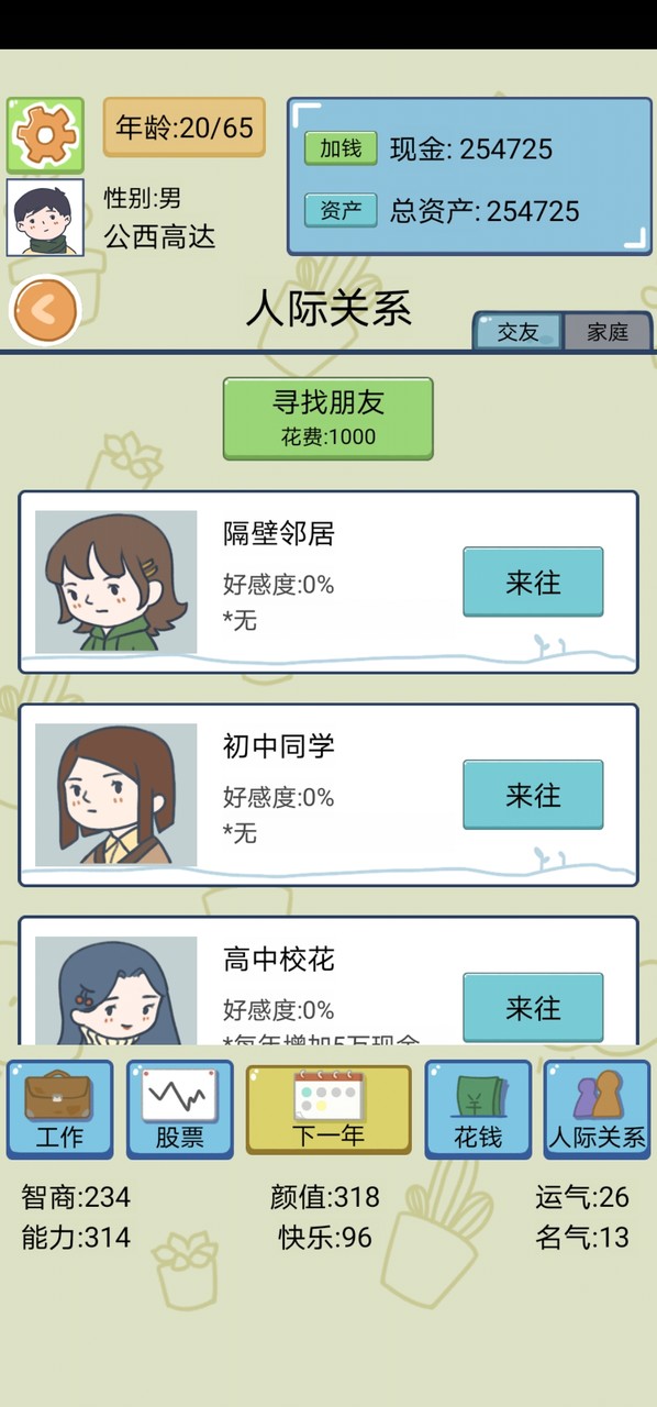 人生模拟器<span>(No ads)</span> screenshot image 3_Popularmodapk.com