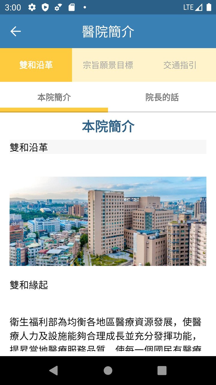 雙和掛號 screenshot image 29_Popularmodapk.com