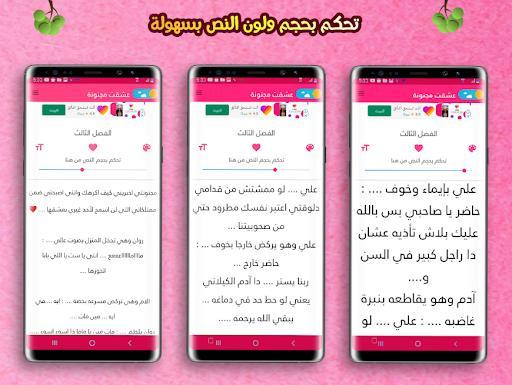 روايه القناص والمخادعة screenshot image 9_Popularmodapk.com