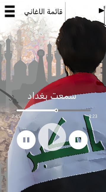 اغاني عراقية وطنية حماسية screenshot image 4_Popularmodapk.com