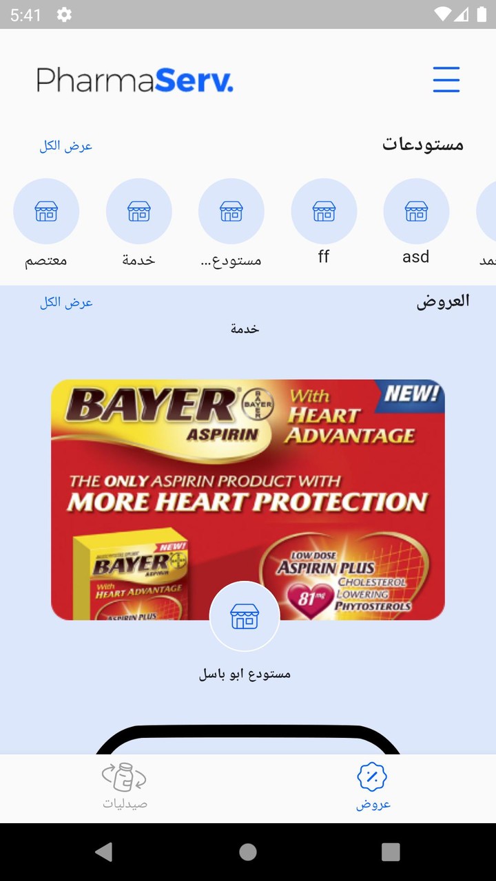 PharmaServ screenshot image 6_Popularmodapk.com