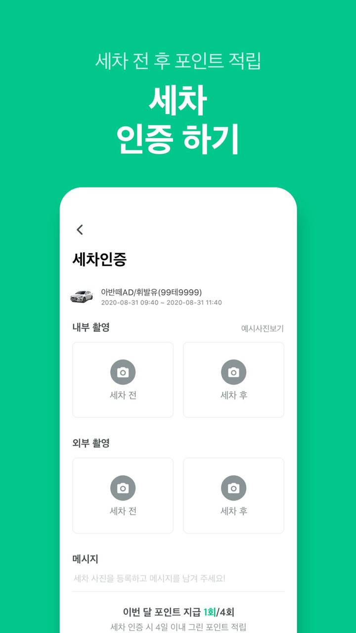 그린카 – 이동을 새로 그리다 screenshot image 13_Popularmodapk.com