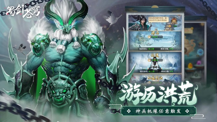 蜀剑苍穹 screenshot image 4_Popularmodapk.com