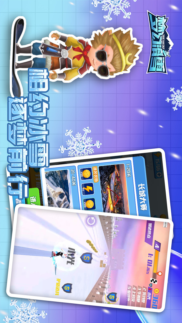 梦幻滑雪 screenshot image 1_Popularmodapk.com