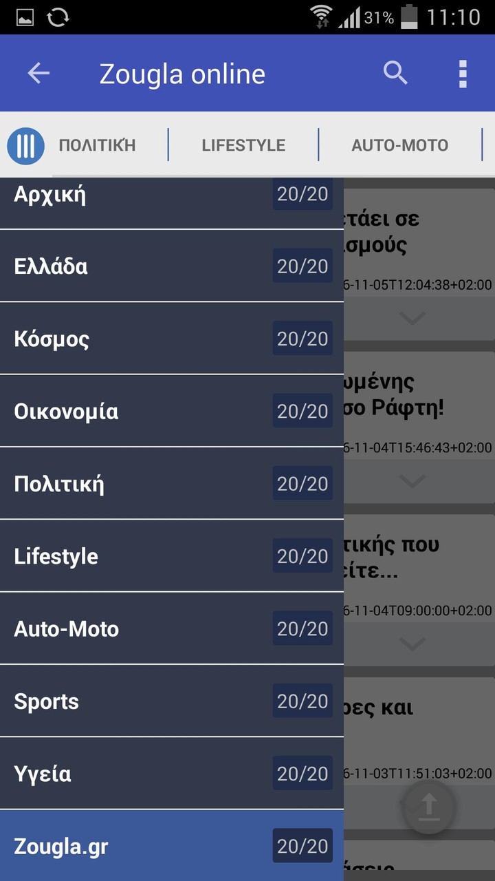 ειδήσεις screenshot image 5_Popularmodapk.com
