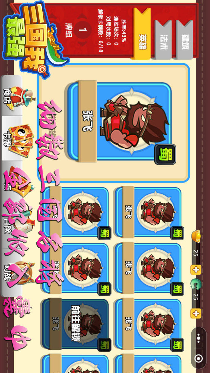 三国我最强<span>(No Ads)</span> screenshot image 2_Popularmodapk.com