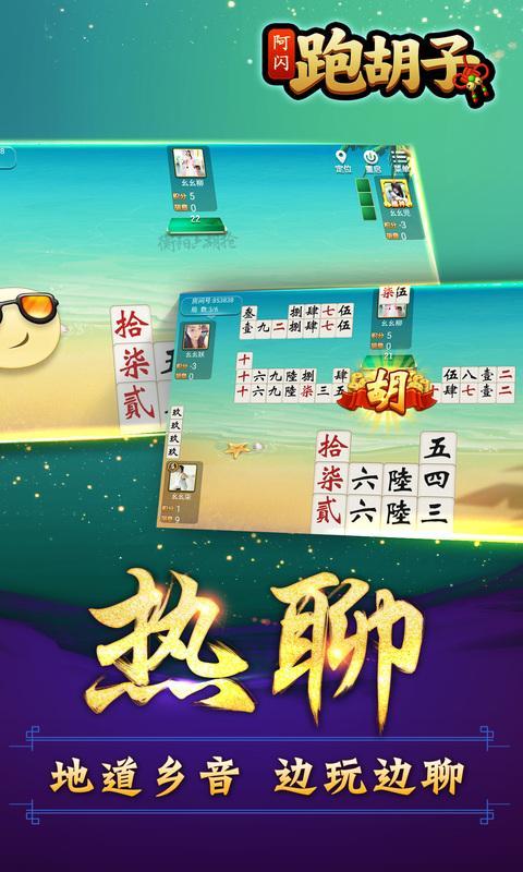 阿闪跑胡子 screenshot image 3_Popularmodapk.com