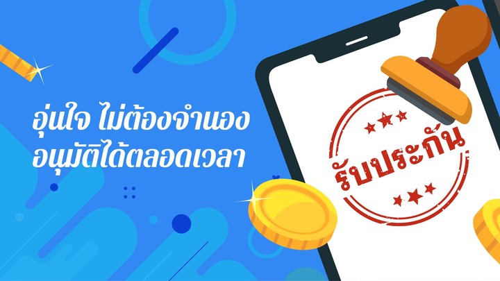 สินเชื่อที่มีน้ำใจ - มั่นใจ screenshot image 8_Popularmodapk.com