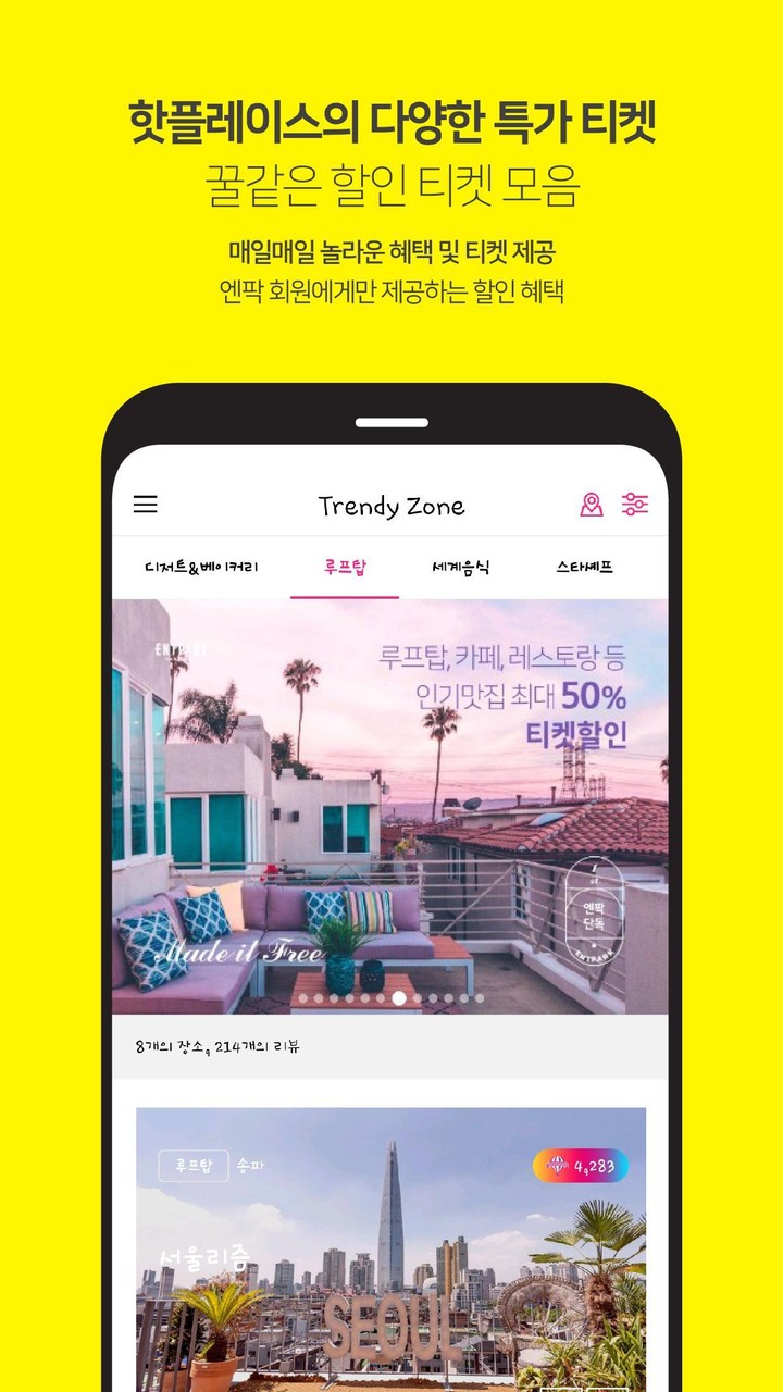 ENTPARK - 핫플레이스 free pass screenshot image 12_Popularmodapk.com