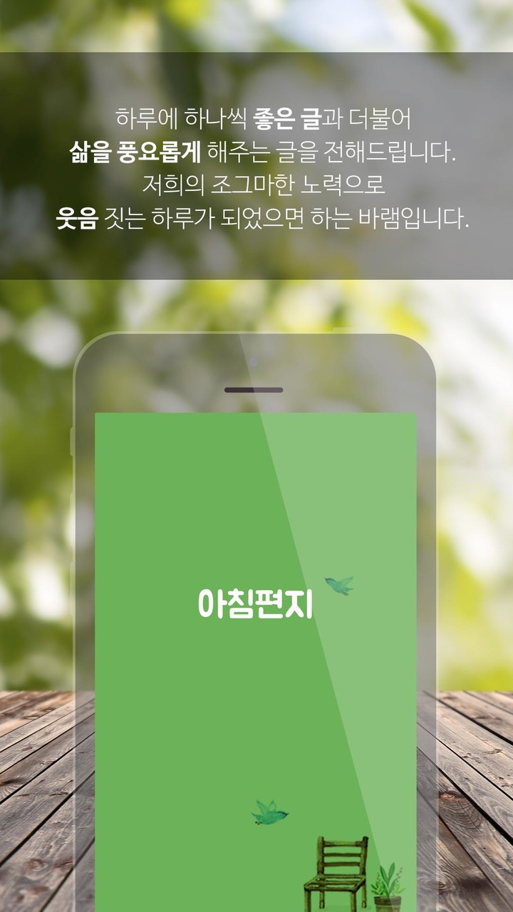 아침편지 - 좋은글, 좋은시, 명언, 감동글모음 screenshot image 1_Popularmodapk.com