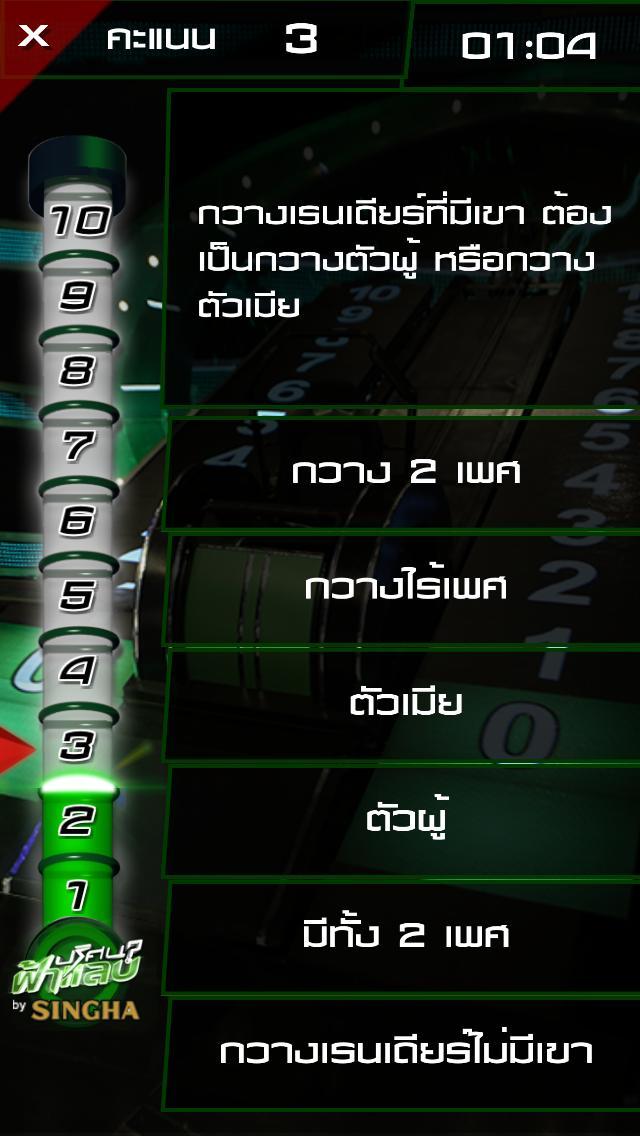 ปริศนาฟ้าแลบ screenshot image 4_Popularmodapk.com
