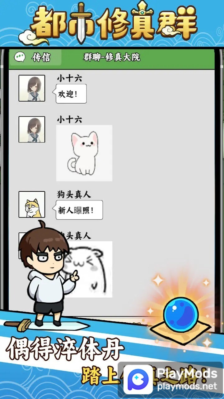 都市修真群<span>(No ads)</span> screenshot image 2_Popularmodapk.com