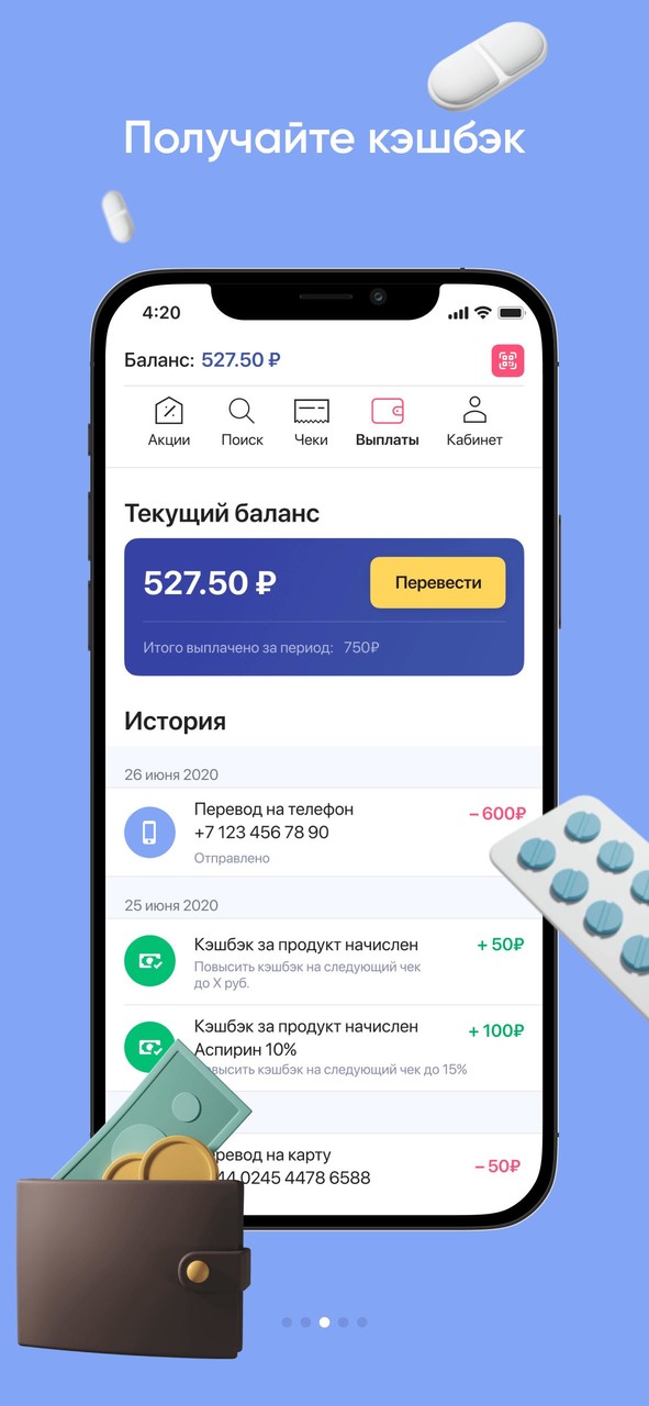 ЧЕКИ ИЗ АПТЕКИ: кэшбэк и акции screenshot image 3_Popularmodapk.com