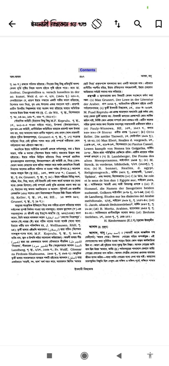 ইসলামী বিশ্বকোষ screenshot image 7_Popularmodapk.com