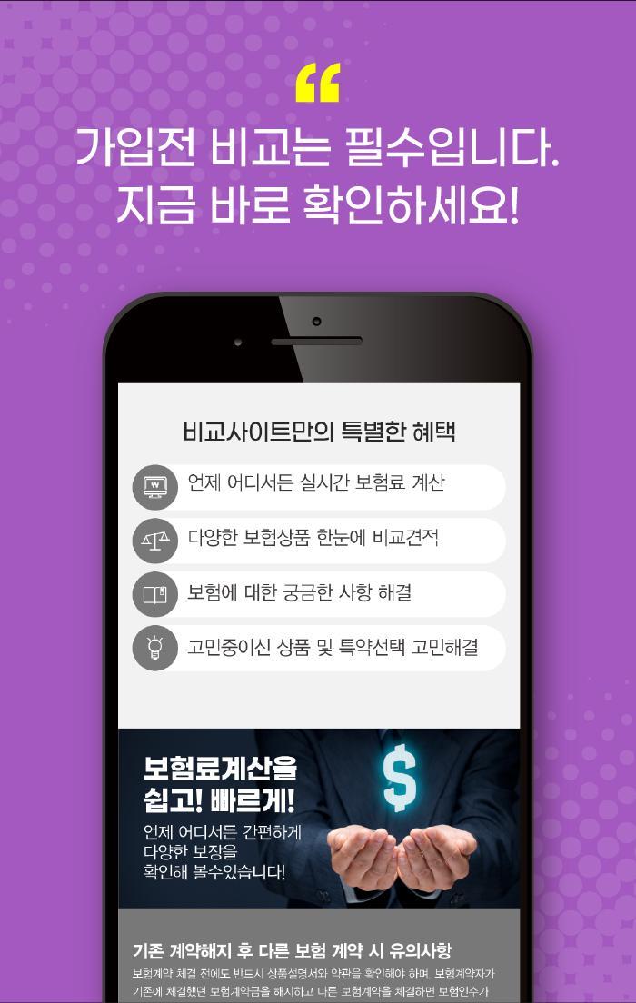 주택화재보험다이렉트 만기 비례보상 오피스텔 임차인 월세 screenshot image 9_Popularmodapk.com