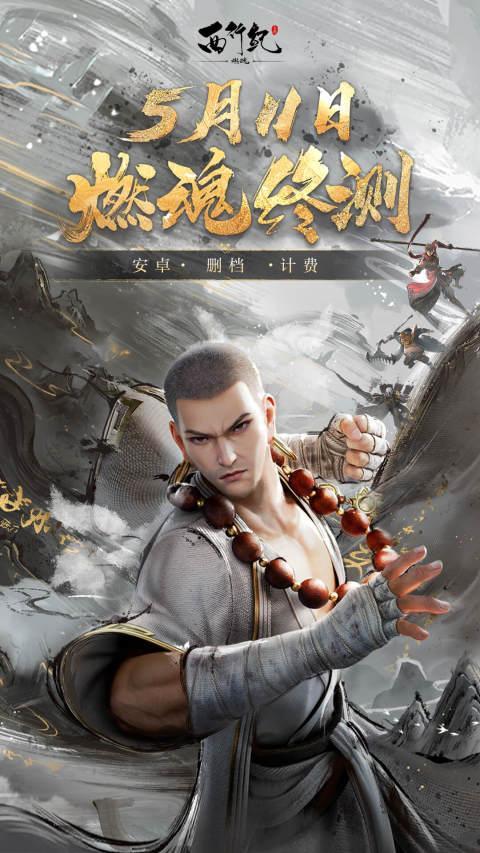 西行纪 燃魂 screenshot image 2_Popularmodapk.com