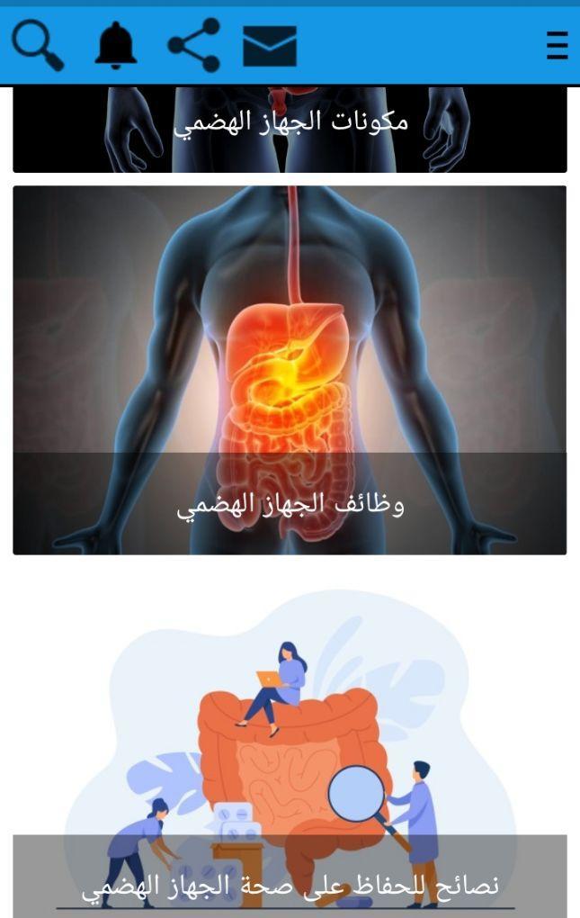 جسم الانسان screenshot image 5_Popularmodapk.com