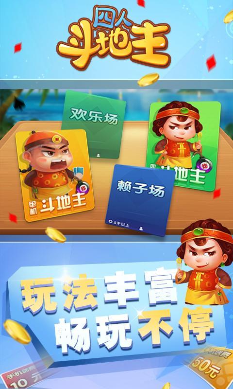 四人斗地主 screenshot image 1_Popularmodapk.com