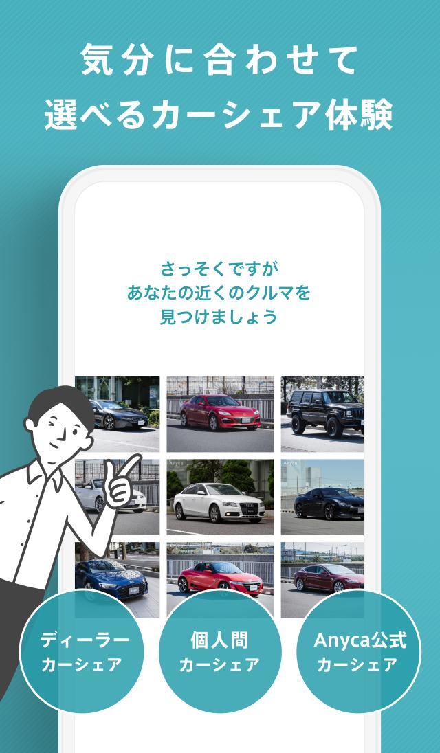 Anyca(エニカ) - カーシェアアプリ screenshot image 26_Popularmodapk.com
