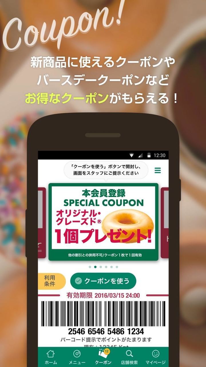 クリスピー・クリーム for APP screenshot image 9_Popularmodapk.com