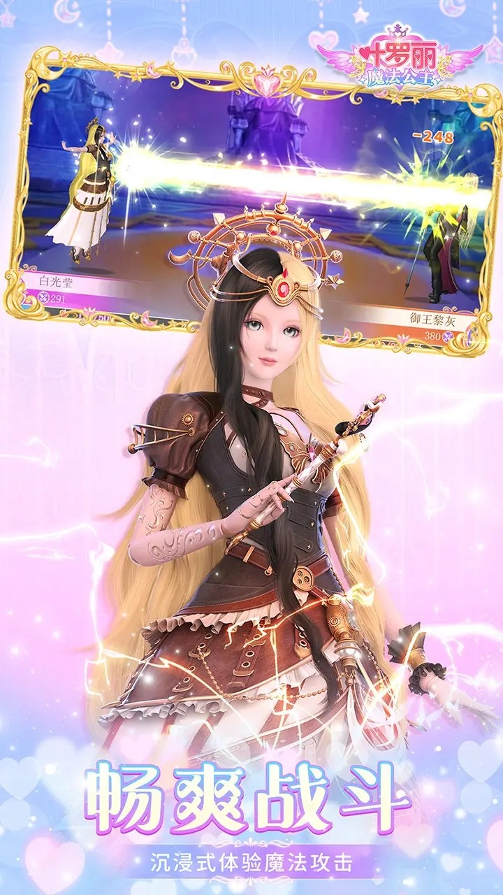 叶罗丽魔法公主<span>(Ad-free and rewarded)</span> screenshot image 4_Popularmodapk.com