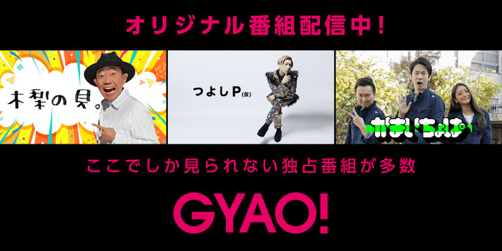 GYAO! - 動画アプリ screenshot image 7_Popularmodapk.com