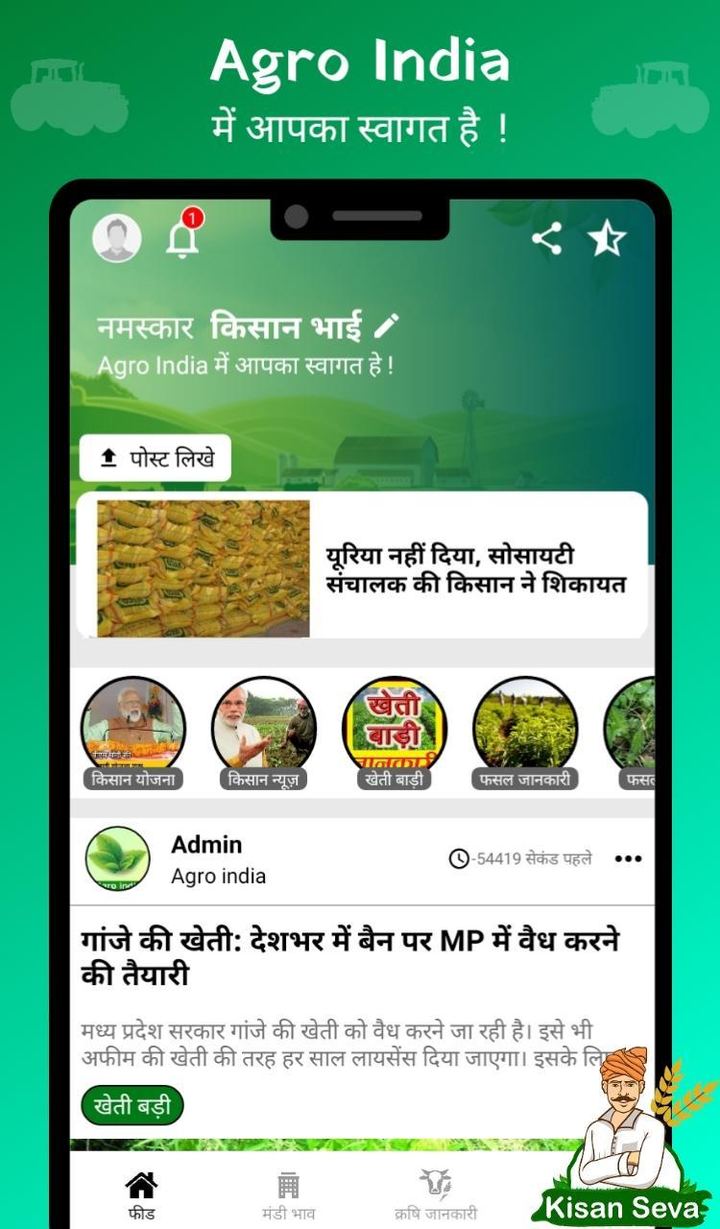 Agro India - Kisan News,Mandi  screenshot image 8_Popularmodapk.com
