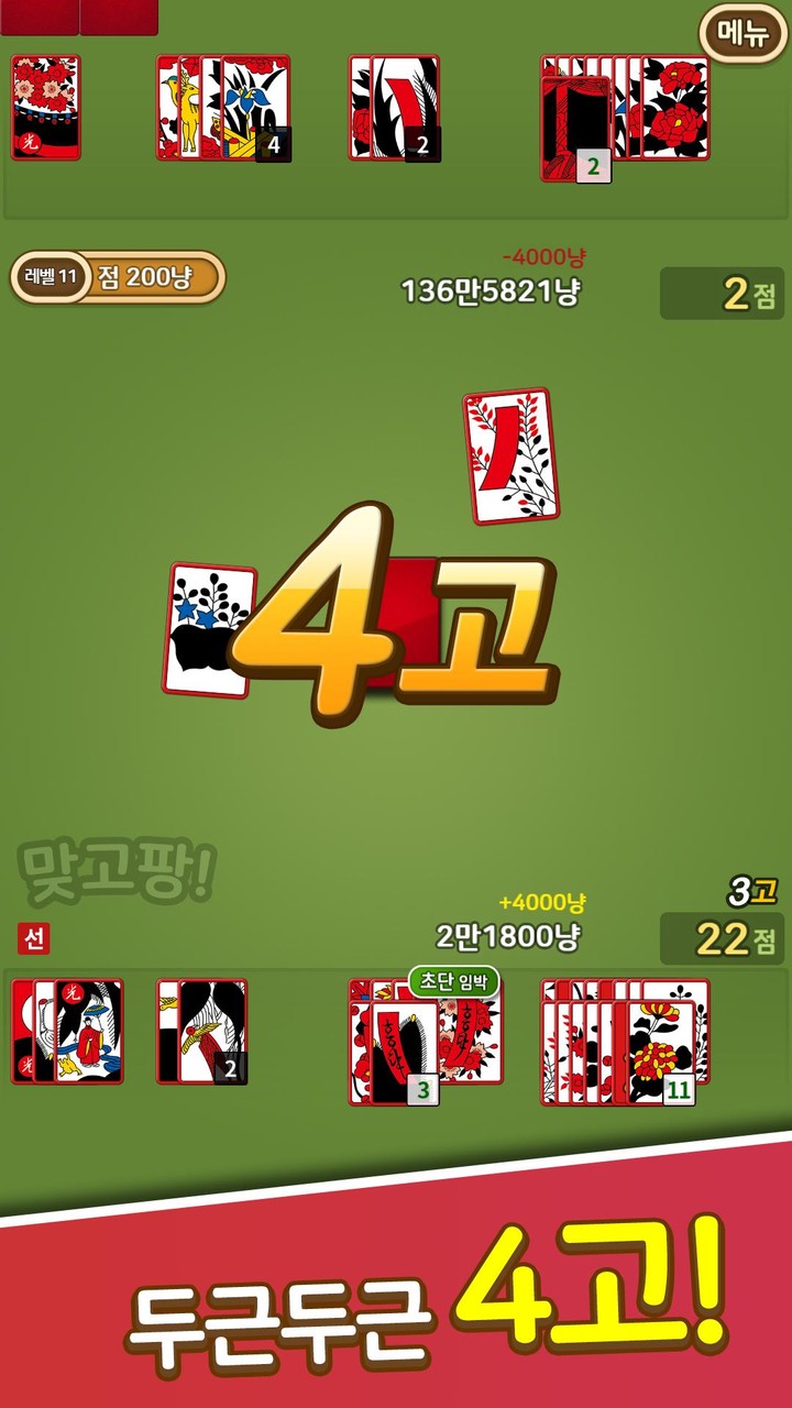 맞고팡! : 신나는 고스톱 게임 screenshot image 4_Popularmodapk.com