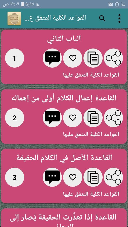 القواعد الفقهية وتطبيقاتها في المذاهب الأربعة screenshot image 4_Popularmodapk.com