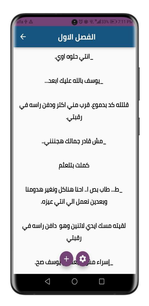 رواية المزاج screenshot image 11_Popularmodapk.com