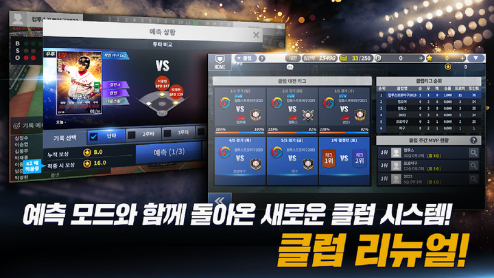 컴투스프로야구2023<span>(mod)</span> screenshot image 1_Popularmodapk.com
