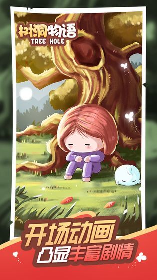 树洞物语 screenshot image 1_Popularmodapk.com