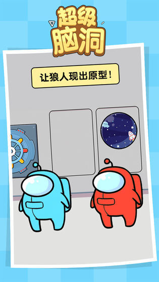 超级脑洞(DEMO) screenshot image 4_Popularmodapk.com