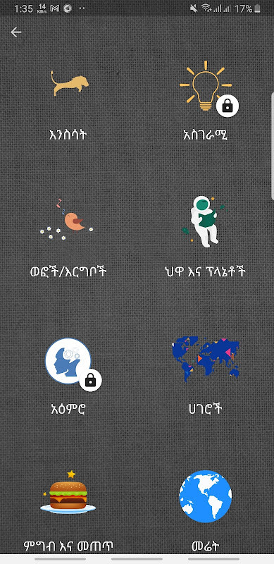 ጠቅላላ እውቀት - General Knowledge screenshot image 2_Popularmodapk.com