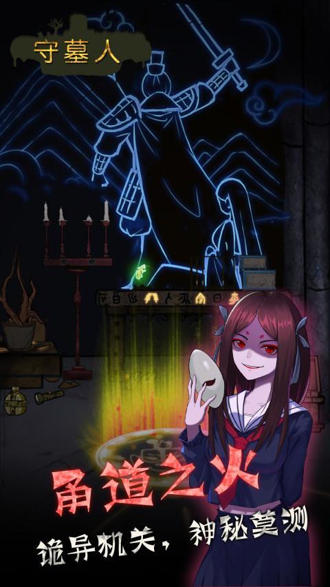 守墓人 screenshot image 4_Popularmodapk.com