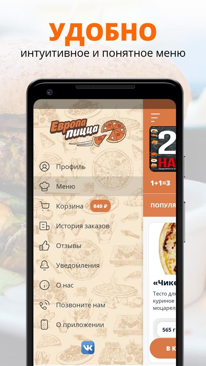 Европа Пицца Служба доставки screenshot image 2_Popularmodapk.com