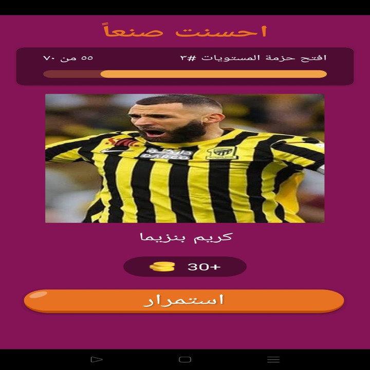 خمن لاعبي الدوري السعودى screenshot image 5_Popularmodapk.com