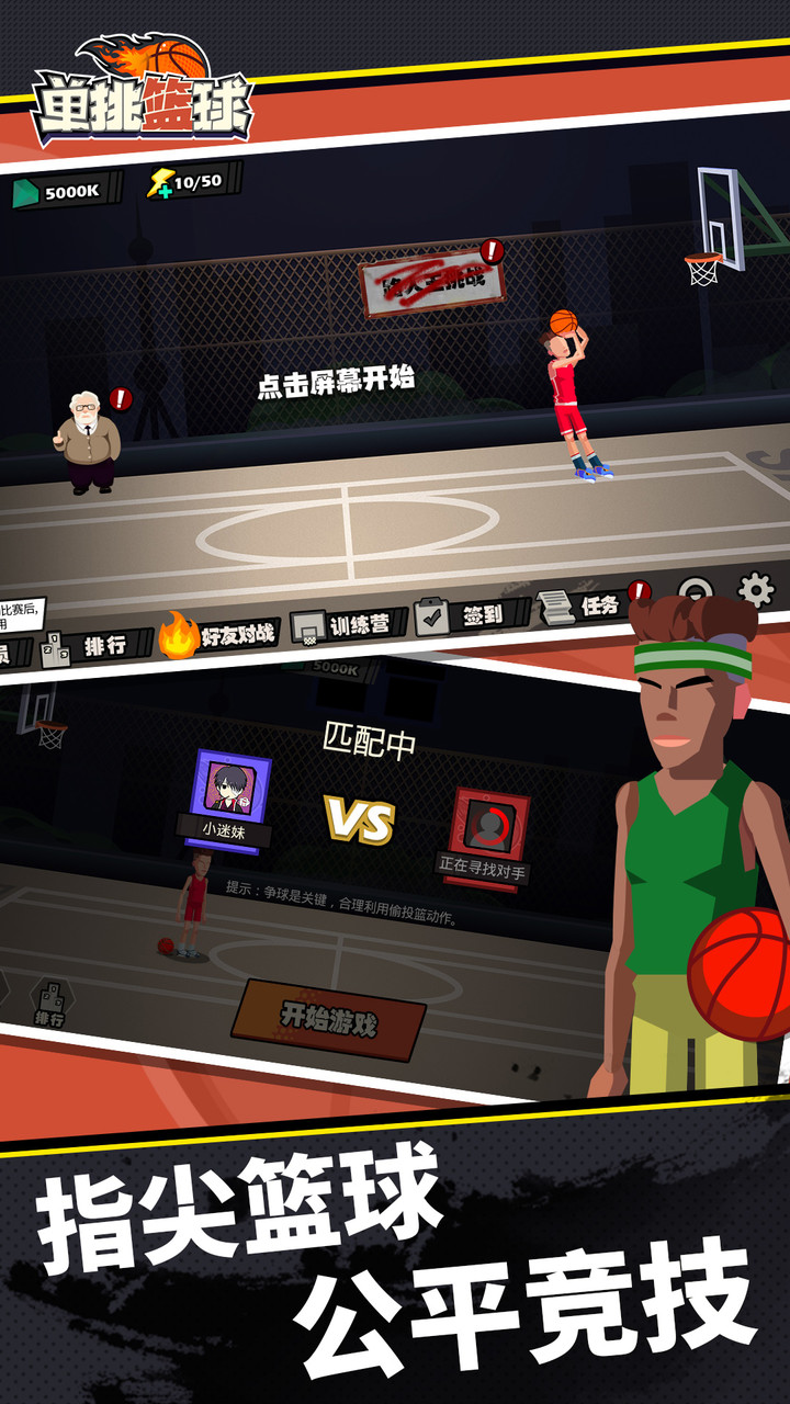 单挑篮球 screenshot image 1_Popularmodapk.com