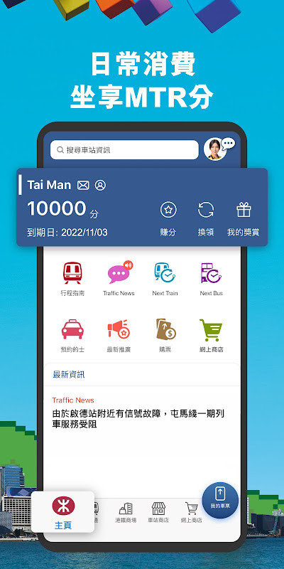 MTR Mobile screenshot image 6_Popularmodapk.com