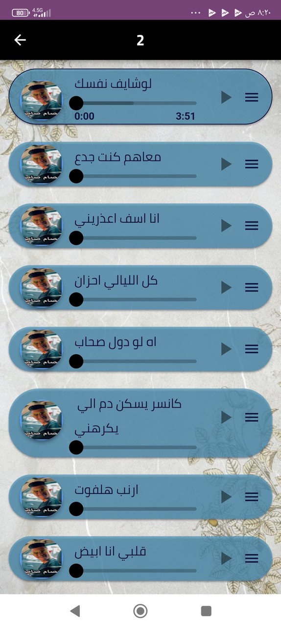 مهرجانات عصام صاصا 2023 كلها screenshot image 7_Popularmodapk.com