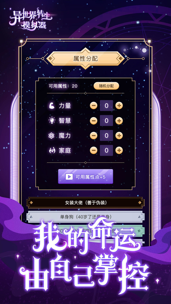 异世界转生模拟器<span>(No ads)</span> screenshot image 11_Popularmodapk.com