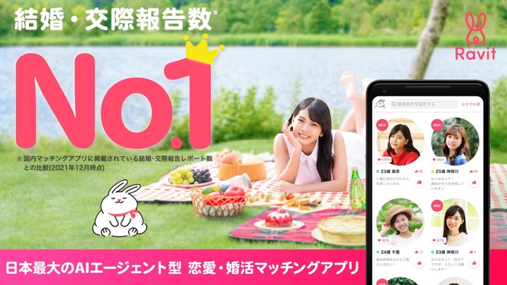 Ravit(ラビット)恋活・婚活・出会い探しマッチングアプリ screenshot image 1_Popularmodapk.com
