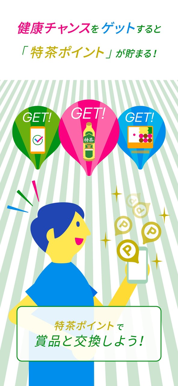 特茶 健康チャンスNAVI screenshot image 4_Popularmodapk.com