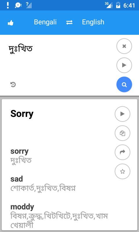 Bengali English Translate screenshot image 12_Popularmodapk.com